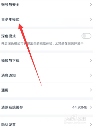 愛奇藝app如何設置青少年模式-百度經驗