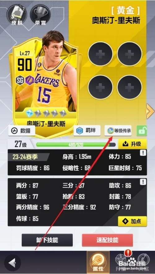 美职篮英雄球员之间怎样传承等级