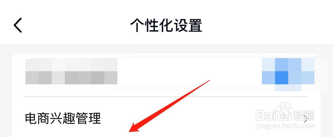 腾讯手机QQ怎样设置电商兴趣管理