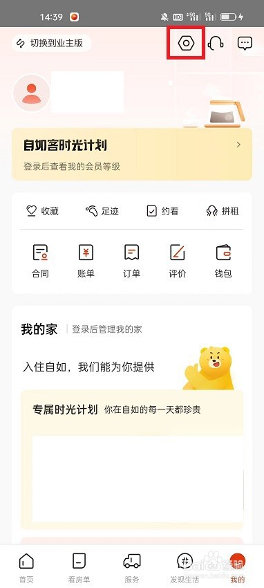 自如APP开启气泡星球怎么操作