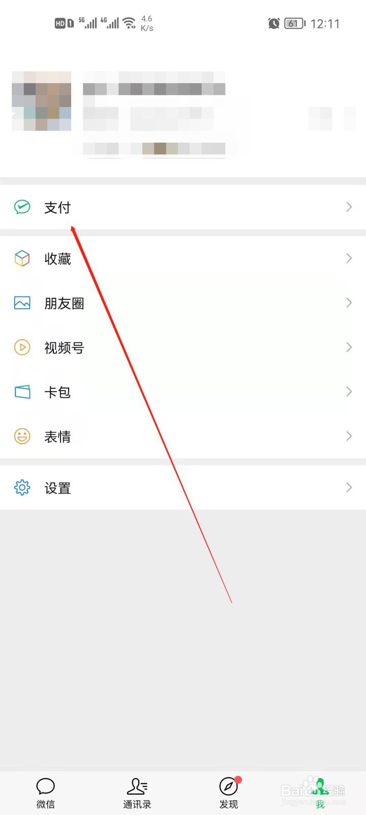微信怎么查看绑定的银行卡？