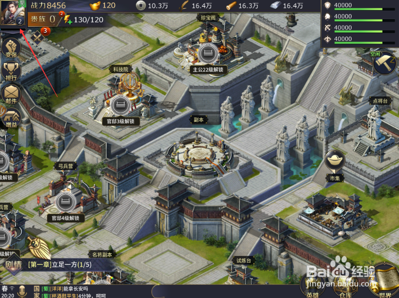 三十六计手游怎么更换城主头像