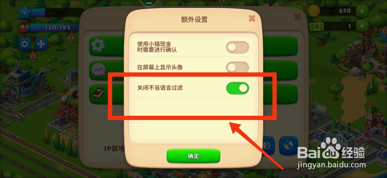 梦想城镇怎么开启不当言语过滤功能？