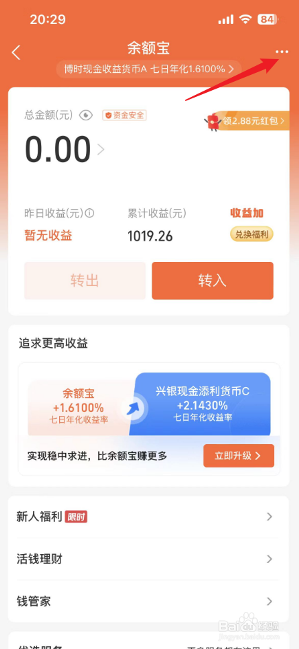 支付宝的余额宝怎么关闭