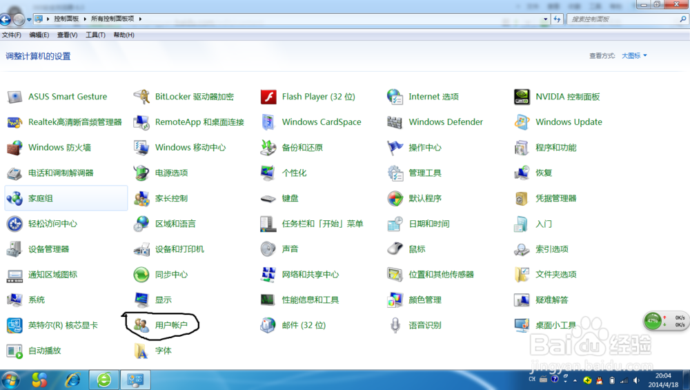 windows7系统创建管理员密码和清空管理员密码