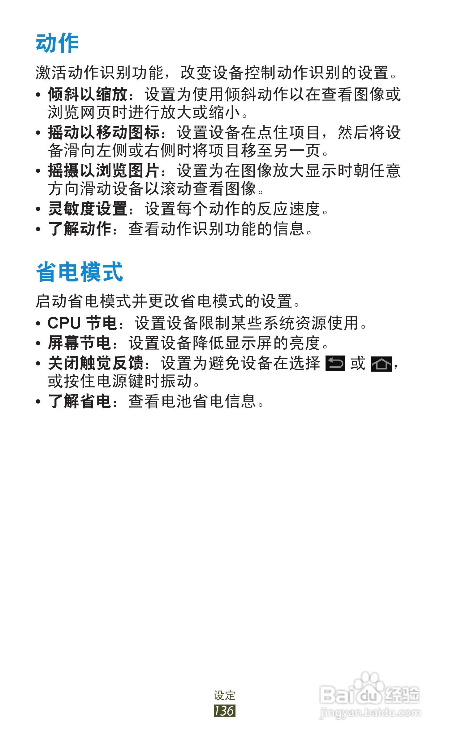 三星GT-N8000手机说明书:[14]