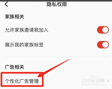 全民k歌怎么关掉个性化广告