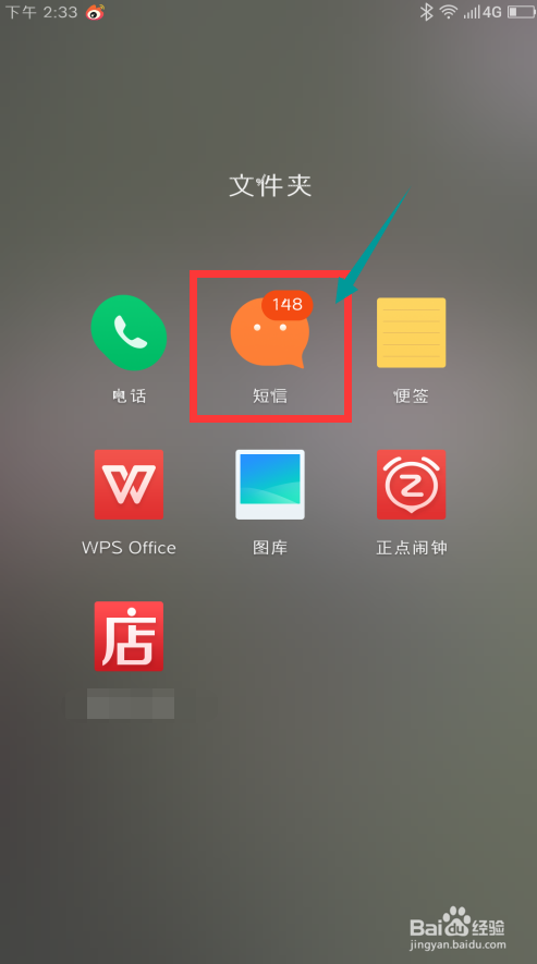 移动联通如何设置防骚扰电话