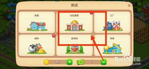 梦想城镇建造杂货铺怎么操作
