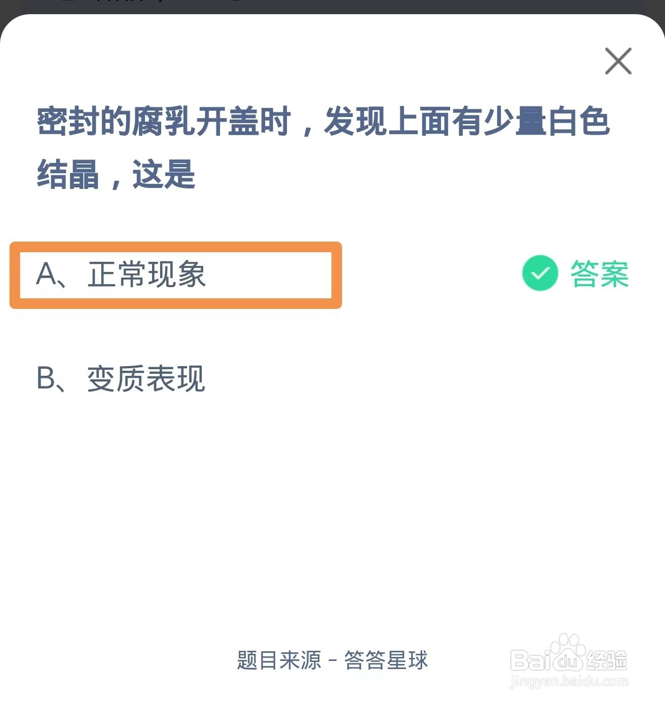 蚂蚁庄园2024年5月18日问题答案