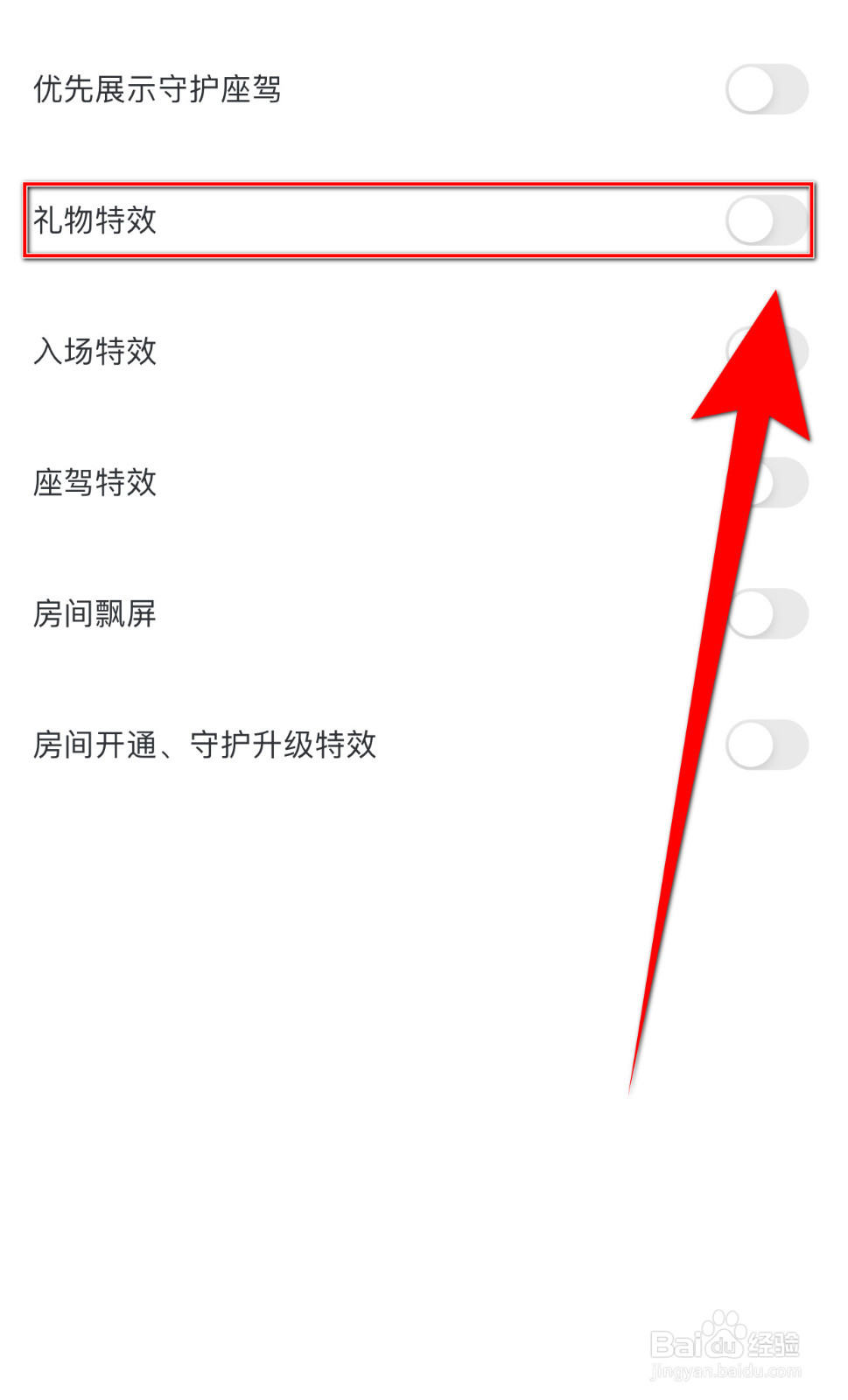 如何关闭引力星球礼物特效