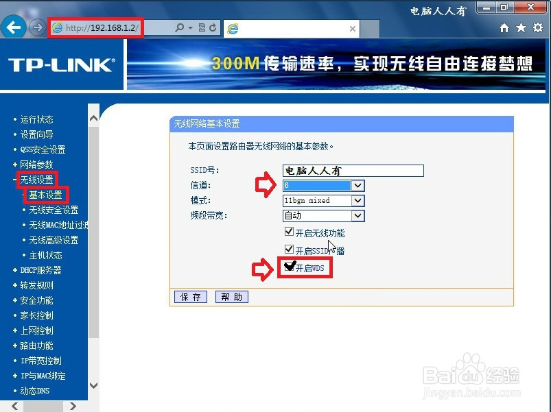 路由器的使用方法：[4]无线桥接