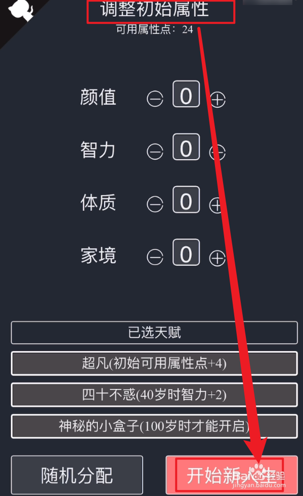 人生重启模拟器手机版怎么玩