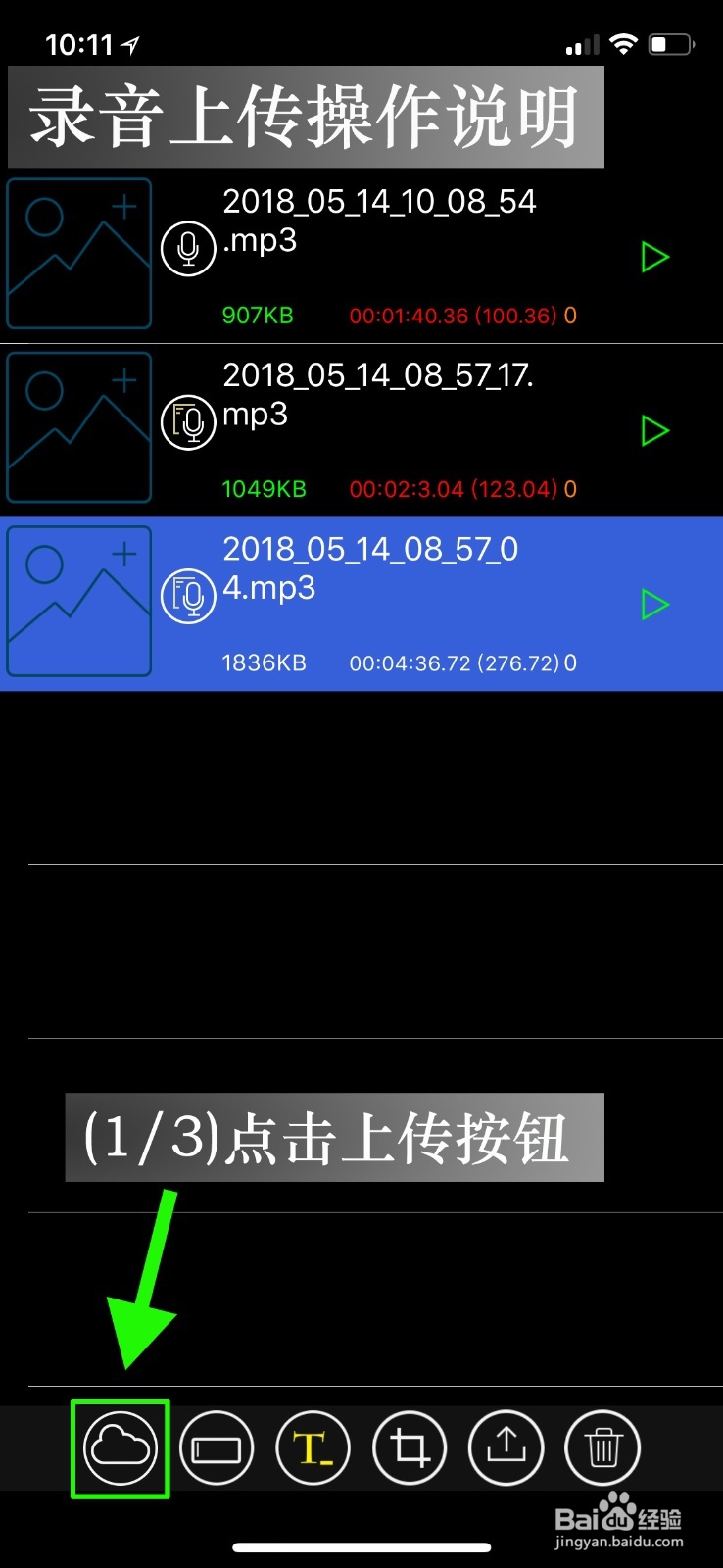 怎样把录音转为二维码分享