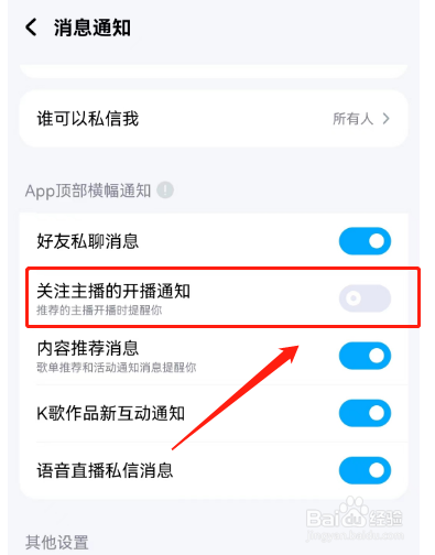 酷狗音乐首页直播推荐怎样关闭