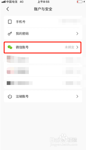 视界如何绑定微信