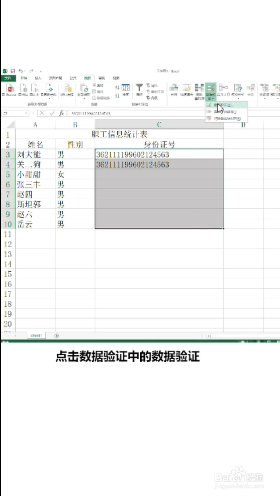 如何在Excel中正确输入身份证号码