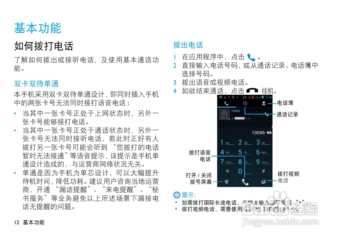 飞利浦W536手机使用说明书:[2]