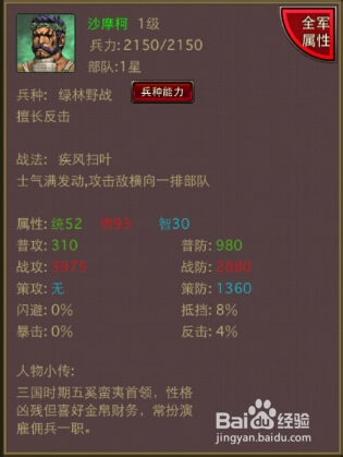 风云天下沙摩柯武将介绍 沙摩柯强在哪里