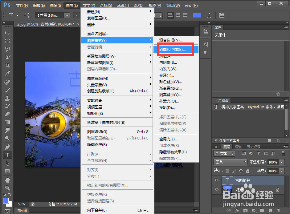 怎样在ps中给文字添加浮雕和描边效果