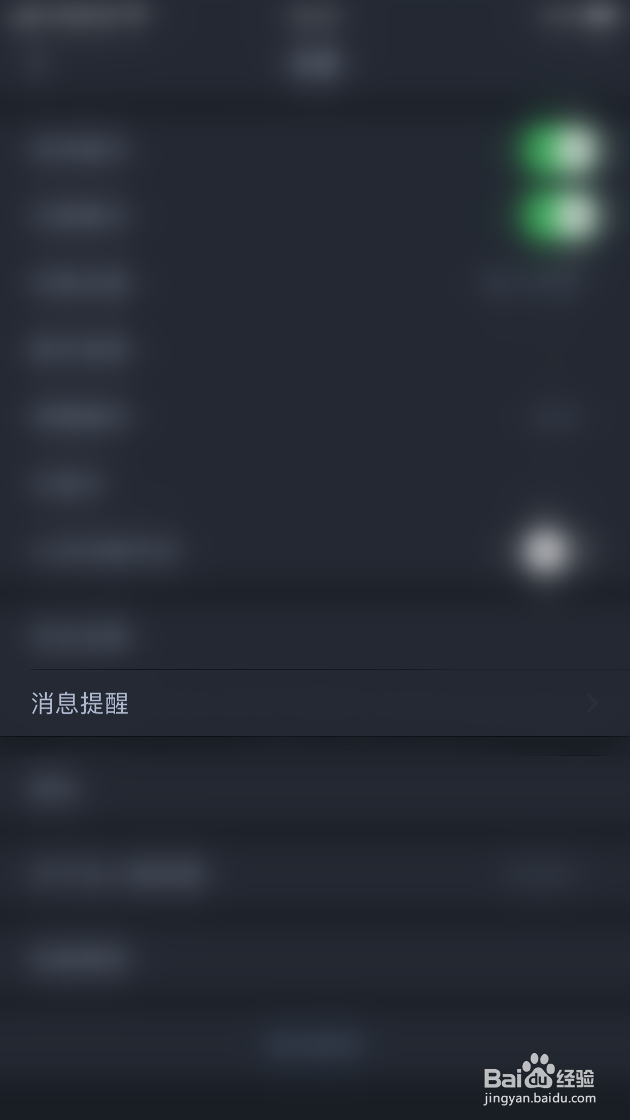 名人朋友圈如何关闭通知显示消息内容