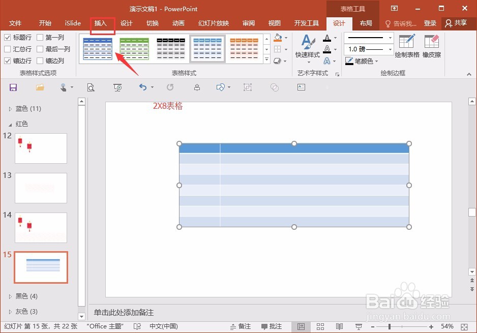 如何快速完成PPT目录页面的制作？