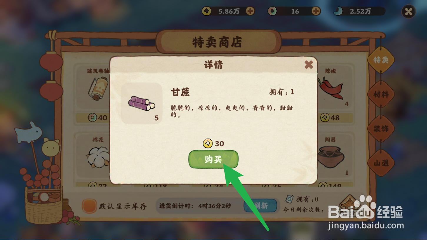 桃源深处有人家的甘蔗如何购买获得