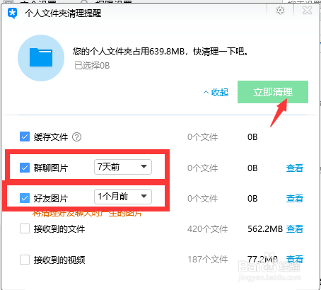 TIM 如何清理图片缓存