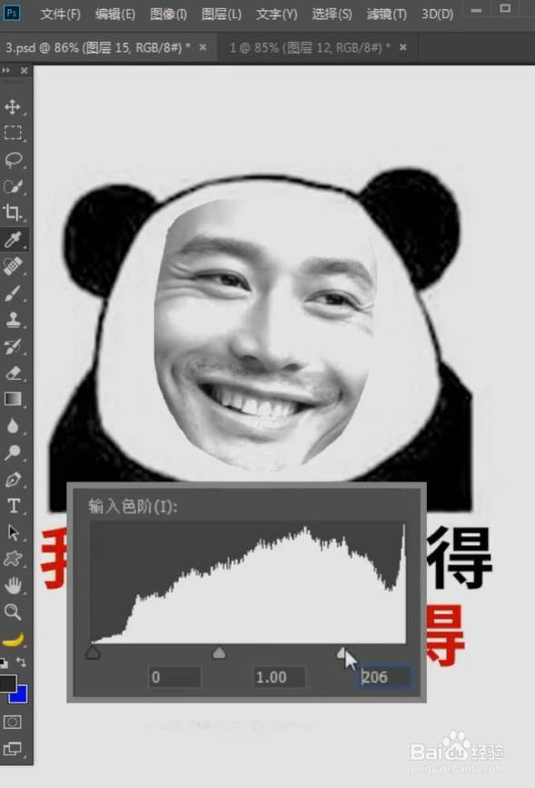 PS如何制作表情包
