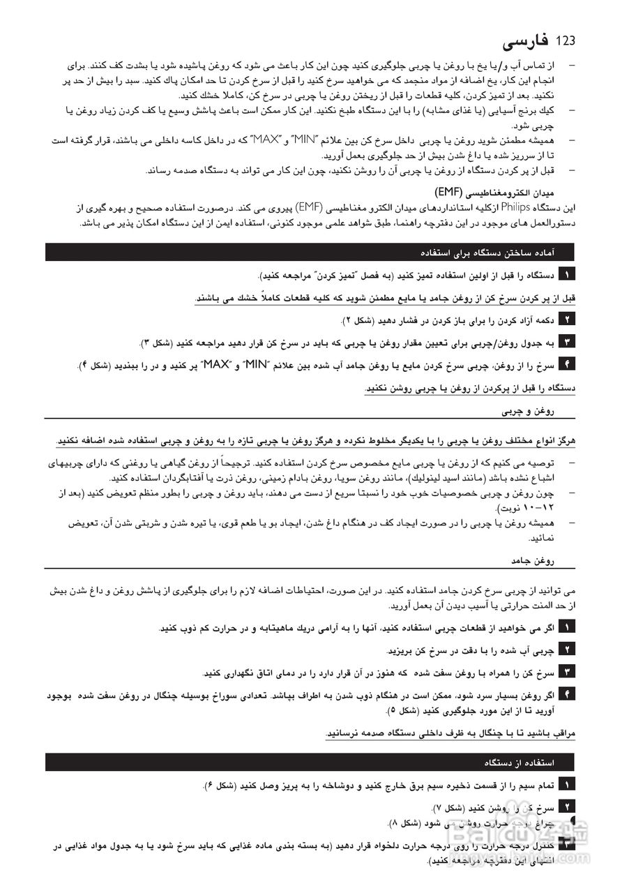 PHILIPS HD6107/HD6105电炸锅说明书:[7]