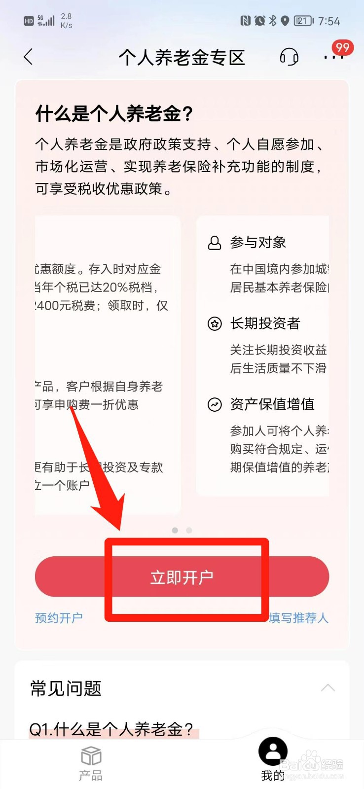 北京个人养老金账户怎么开户