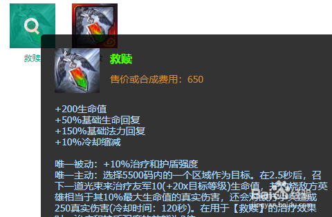 救赎 救赎是打野翠神必须要出的装备,救赎可以让翠神在打团的时候给