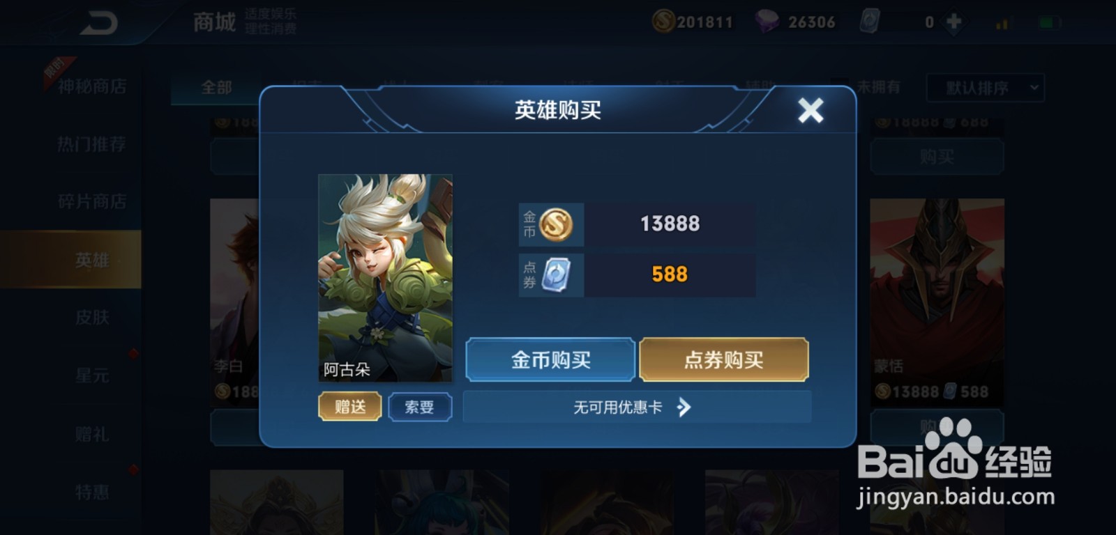 王者荣耀如何获得阿古朵英雄?