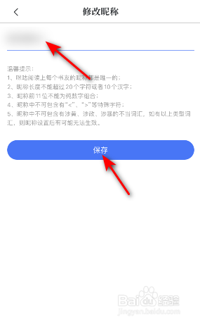 咪咕阅读怎么修改昵称