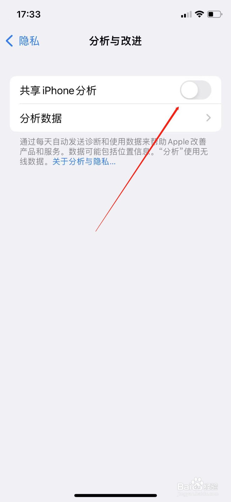 苹果手机怎么打开共享分析
