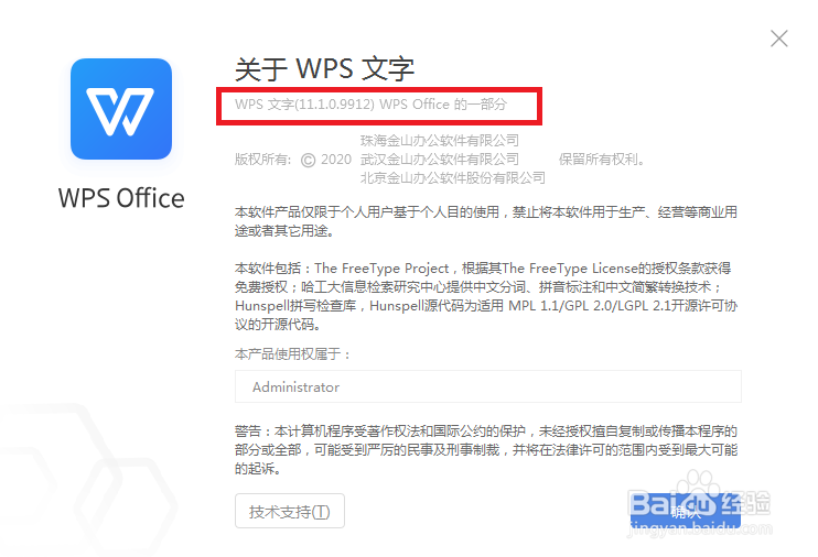 如何查看wps的版本信息
