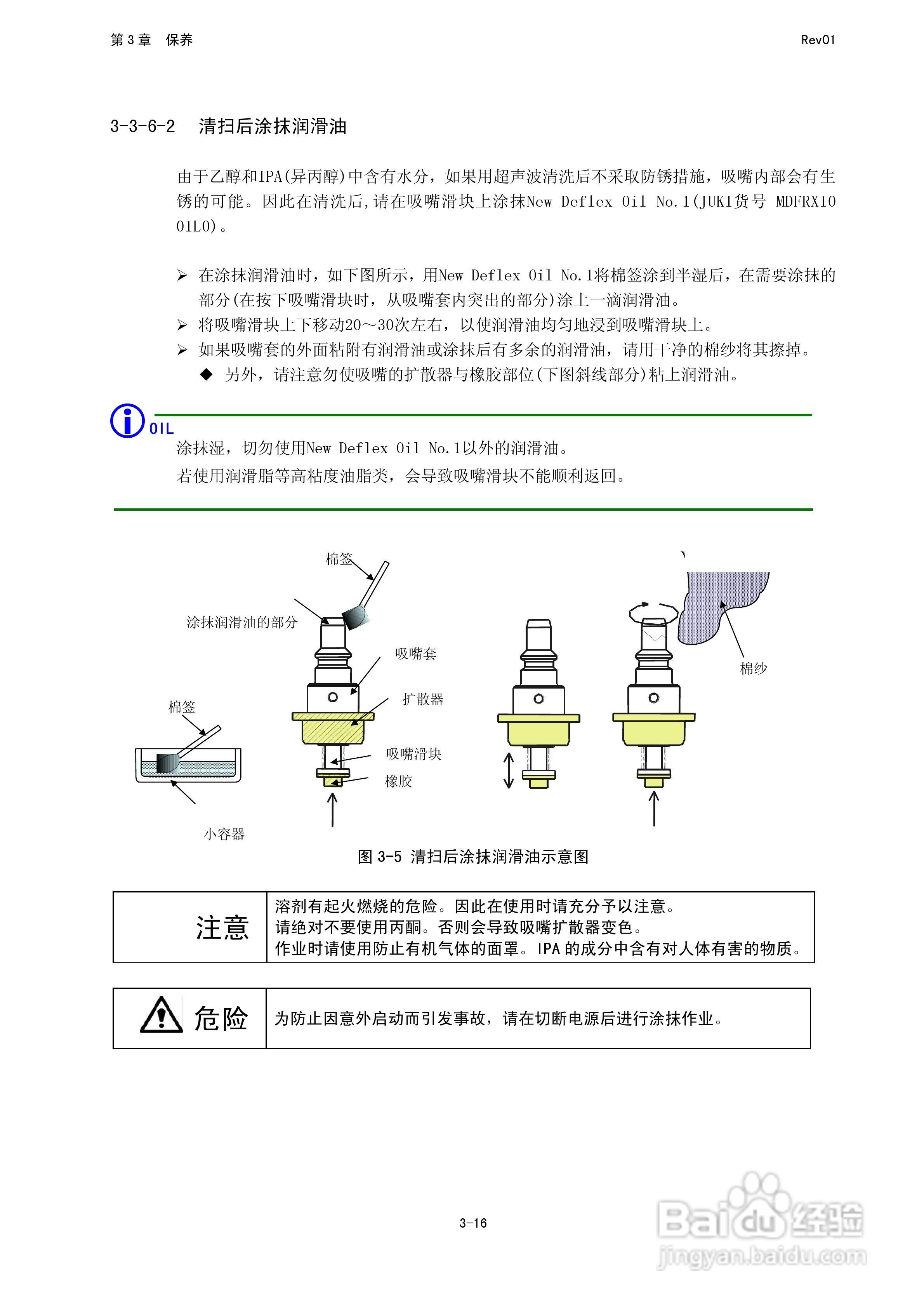 JUKI KE-2050R/2055R/2060R贴片机操作手册:[13]