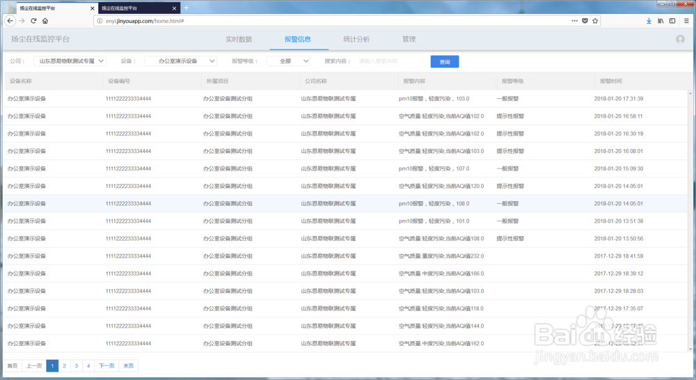 空气质量自动监测WEB系统