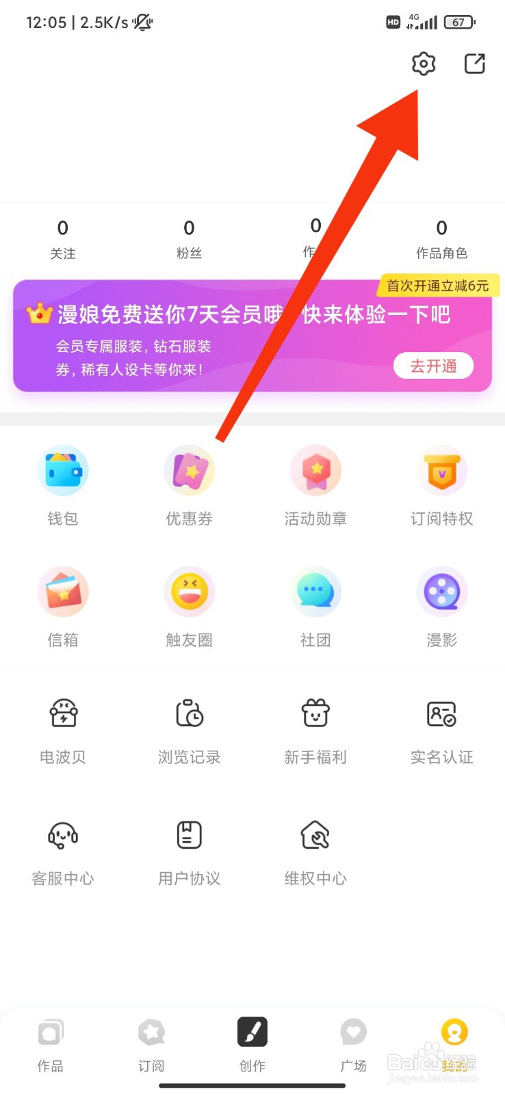 触漫怎么启用青少年模式