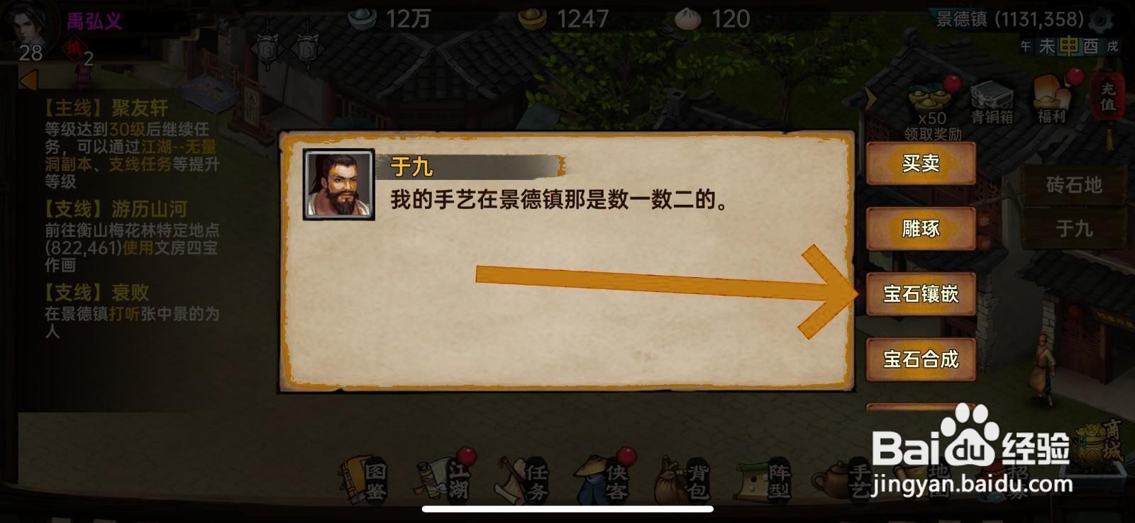 武林侠影怎么给武器镶嵌宝石