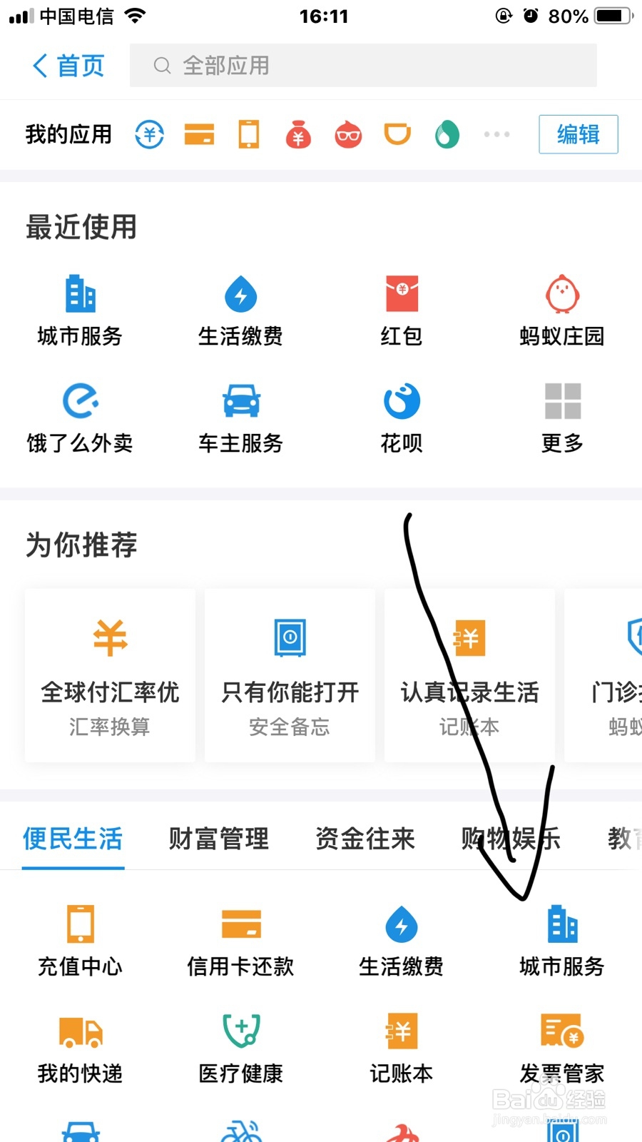 怎么用支付宝查机动车违章