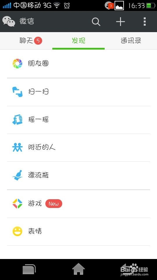 微信如何拍照或上传图片，并写说说分享到朋友圈