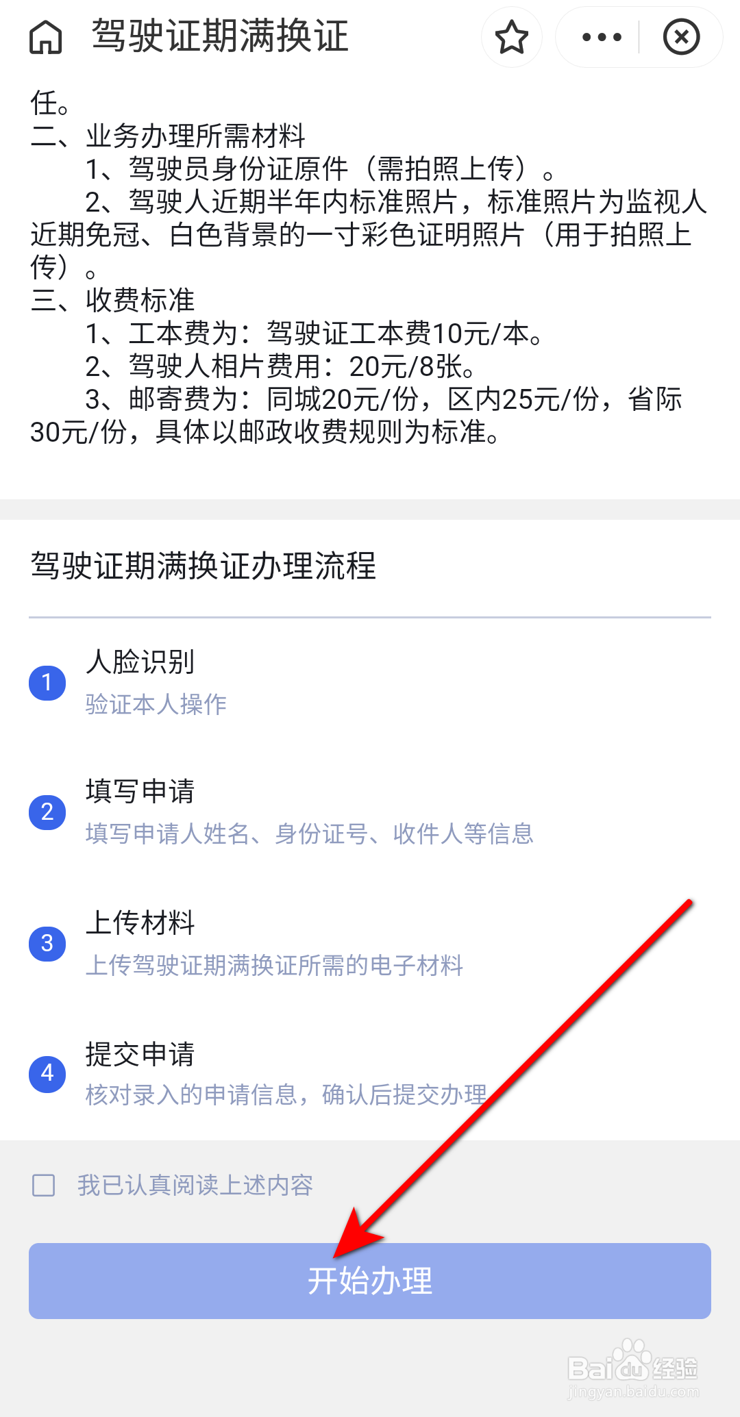 护照到期网上换证流程