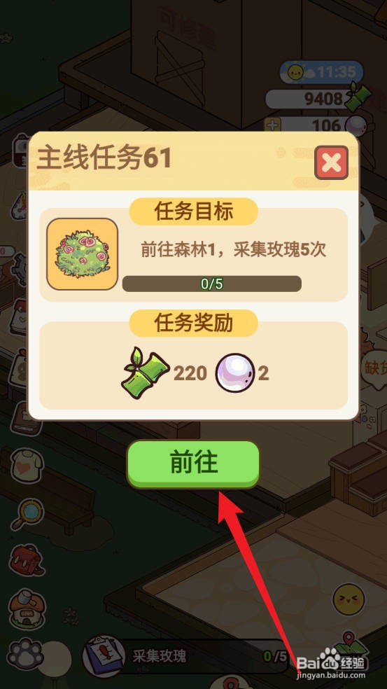 熊猫餐厅如何采集玫瑰