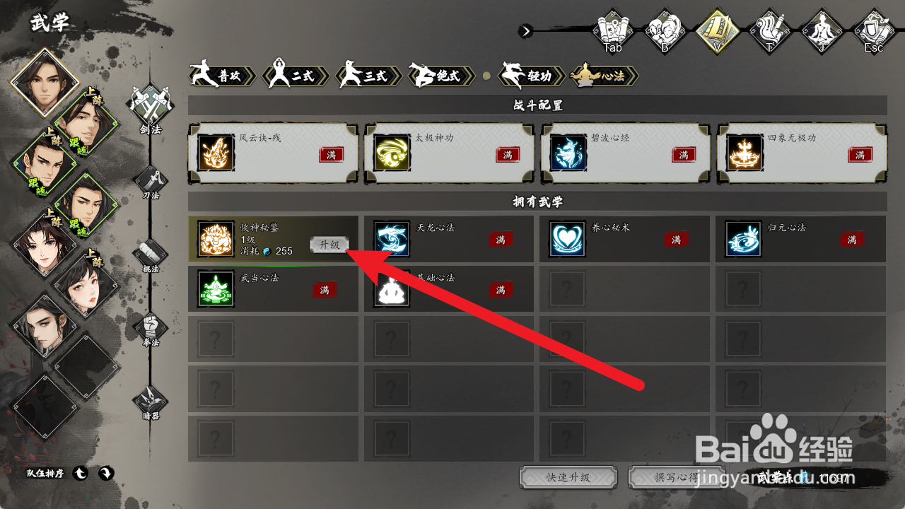 逸剑风云决惔神秘鉴怎么升级