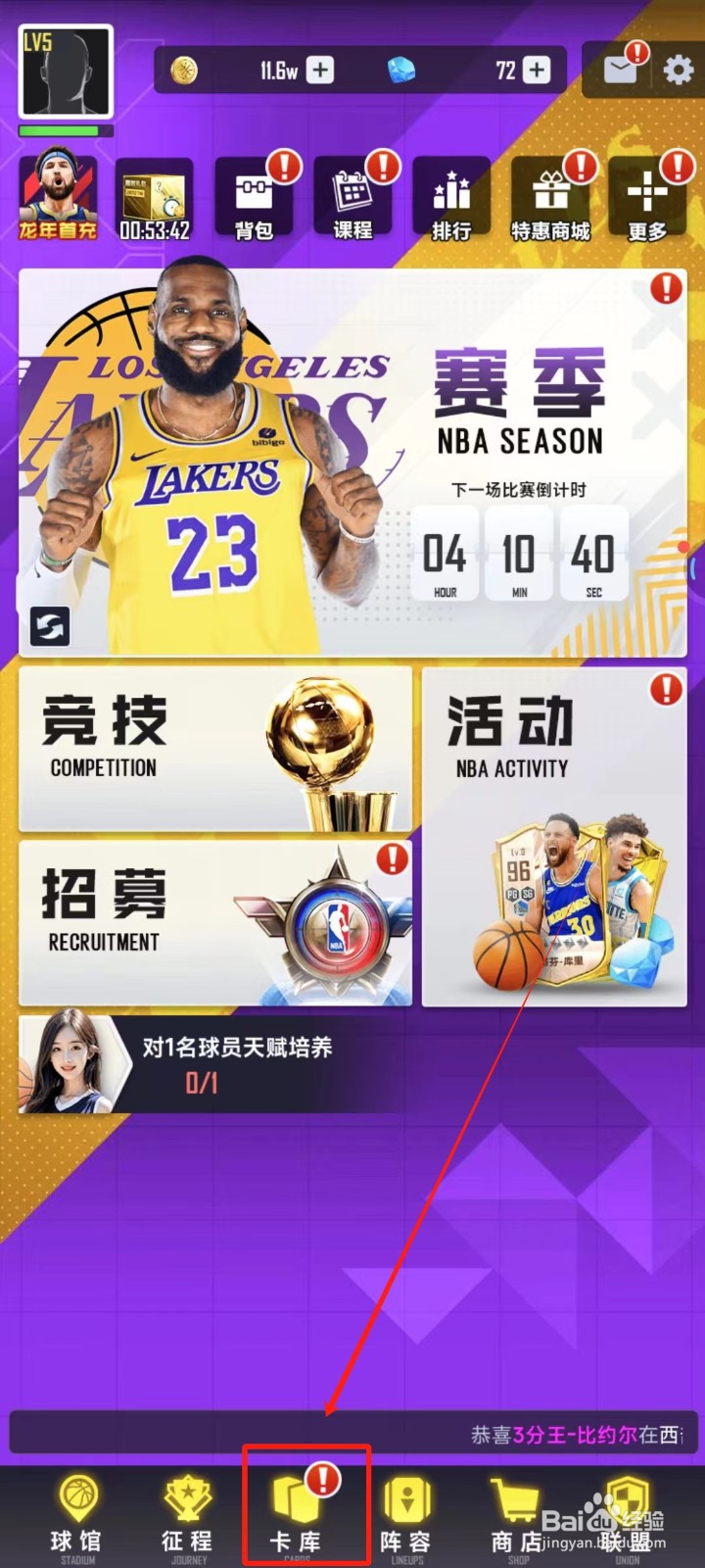 美职篮英雄中怎样对球员天赋培养