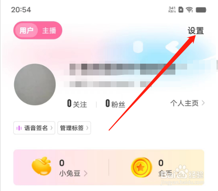 安卓版小兔暖聊APP如何退出登录？