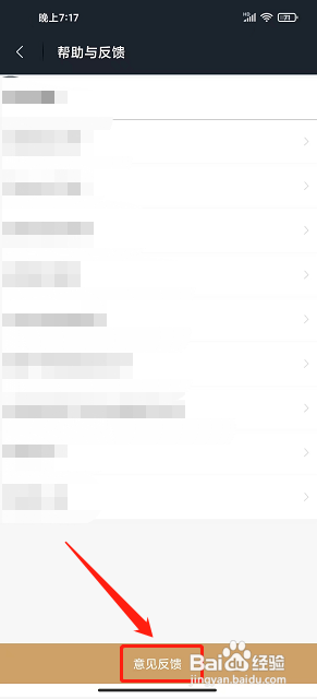 男人邦app怎么提交意见反馈?