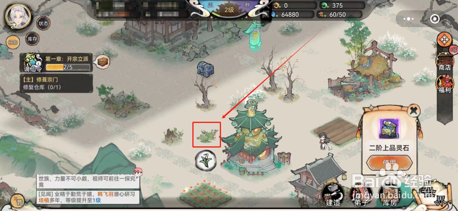 最强祖师怎么清理杂物