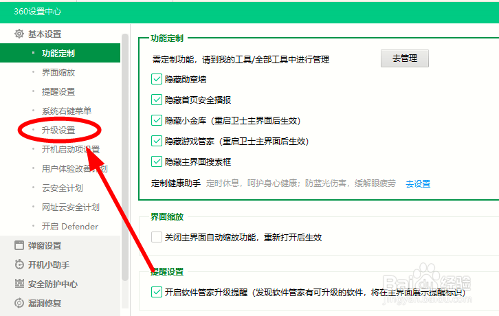 如何关闭360安全卫士的游戏时自动升级